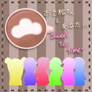 おそ松さん與你的Sweet Tea Time