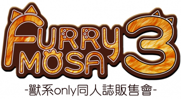 Furrymosa 3 -獸系ONLY同人誌販售會-