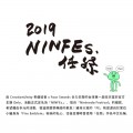 NINFEs. 任主題祭典 同人誌販售會-圖2
