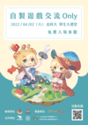 自製遊戲交流ONLY-場刊封面