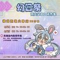 Coser幻日祭 二次元市集