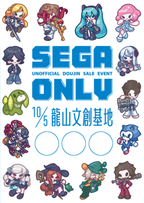 SEGA GAME ONLY