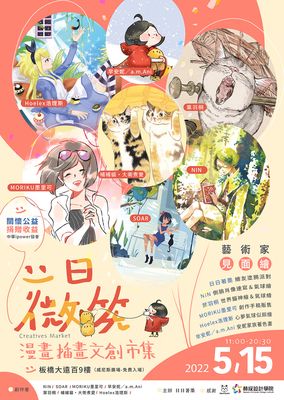 板橋遠百 一日微笑-漫畫插畫文創市集