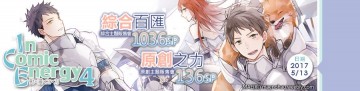 In Comic Energy ICE4 動漫之力4-同人誌販售會
