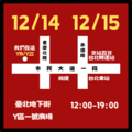 亞洲創作者年度快閃 POP UP STORE-圖4