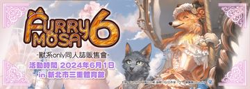 Furrymosa – 獸系ONLY同人誌販售會