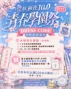 霓虹極夜 10.0。青春學園祭 新竹場-圖2
