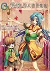 GJ-暢秋同人誌展售會-場刊封面