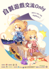 自製遊戲交流ONLY-場刊封面