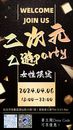 台北二次元女性限定乙遊party-圖2