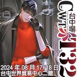 CWT-T32《台中場》