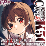 CWT-K50《高雄場》