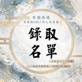 布期而遇——布袋戲ONLY同人販售會-圖4