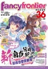 Fancy Frontier 36(FF36)-場刊封面