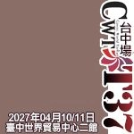 【CWT-T37】(台中場)活動圖片