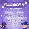 魔法都市嘉年華 2026-圖4