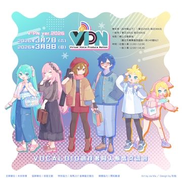 V2PN ver.2026 －Virtual Voice Produce Nation－VOCALOID創作超連結