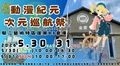 動漫紀元-次元巡航祭-圖3