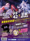 開拓動漫祭 FF42-場刊封底