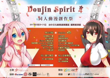 ﻿Doujin Spirit 4 同人動漫創作祭