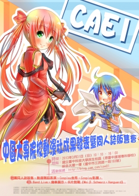 CAE1 - 中區大專院校動漫社成果發表暨同人誌販售會