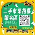 萬聖動漫WakuWaku x 善用市集2026-圖4