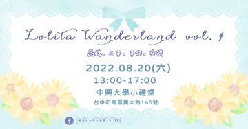 Lolita Wanderland 交流販售會vol.4