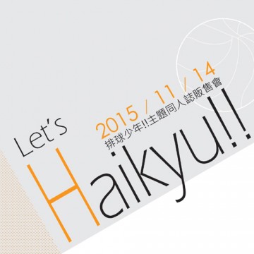 Let's Haikyu!!排球少年!!主題同人誌販售會