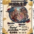 洄瀾動漫祭HCF (Hualien Comic Festa)-圖4