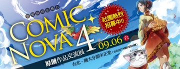 Comic Nova4 原創交流展4