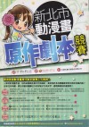 COMIC NOVA原創作品交流會-場刊封底