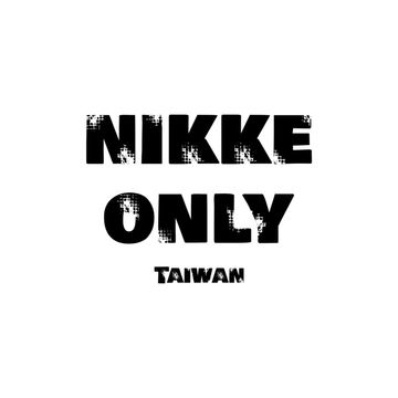 妮姬Nikke Only  [活動停辦]