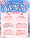 霓虹極夜 10.0。青春學園祭 新竹場-圖4