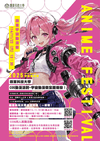 2025嶺東宇宙動漫祭Anime Festival-場刊封面