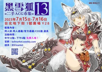 黑雪狐★二手ACG市集13