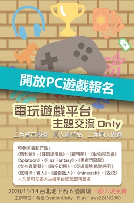 CU x 電玩遊戲主題交流Only