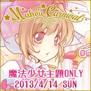 Mahou Carnival - 魔法少女主題 Only