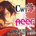 CWT x ACCF -三日