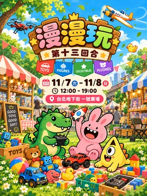 漫漫玩第十三回合