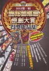 Comic Nova 原創交流展2-場刊封底