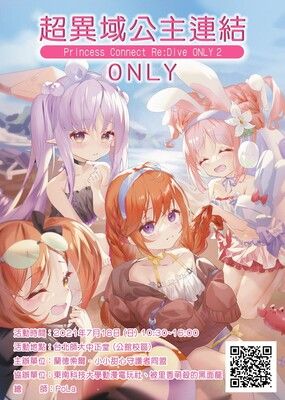 超異域公主連結ONLY2