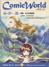 Comic World-場刊封面