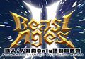 《BeastAges》獸人／人外向-Only活動販售會-圖2