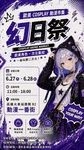 幻日祭-歐美Cosplay動漫市集-場刊封面