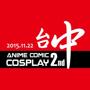 Anine Comic Cosplay 第2屆 (ACC2)