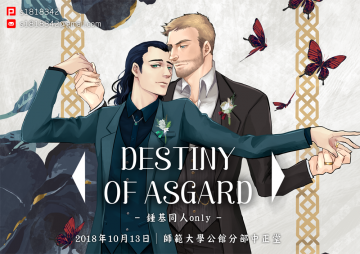 Destiny of asgard 仙宮奇緣 ─ 錘基only