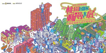 2015國際動漫大展