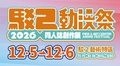 2026 高雄駁二動漫祭 FFK19-圖2