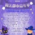 魔法都市嘉年華 2026-圖3