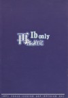 ～再會的約定～ib only-場刊封底